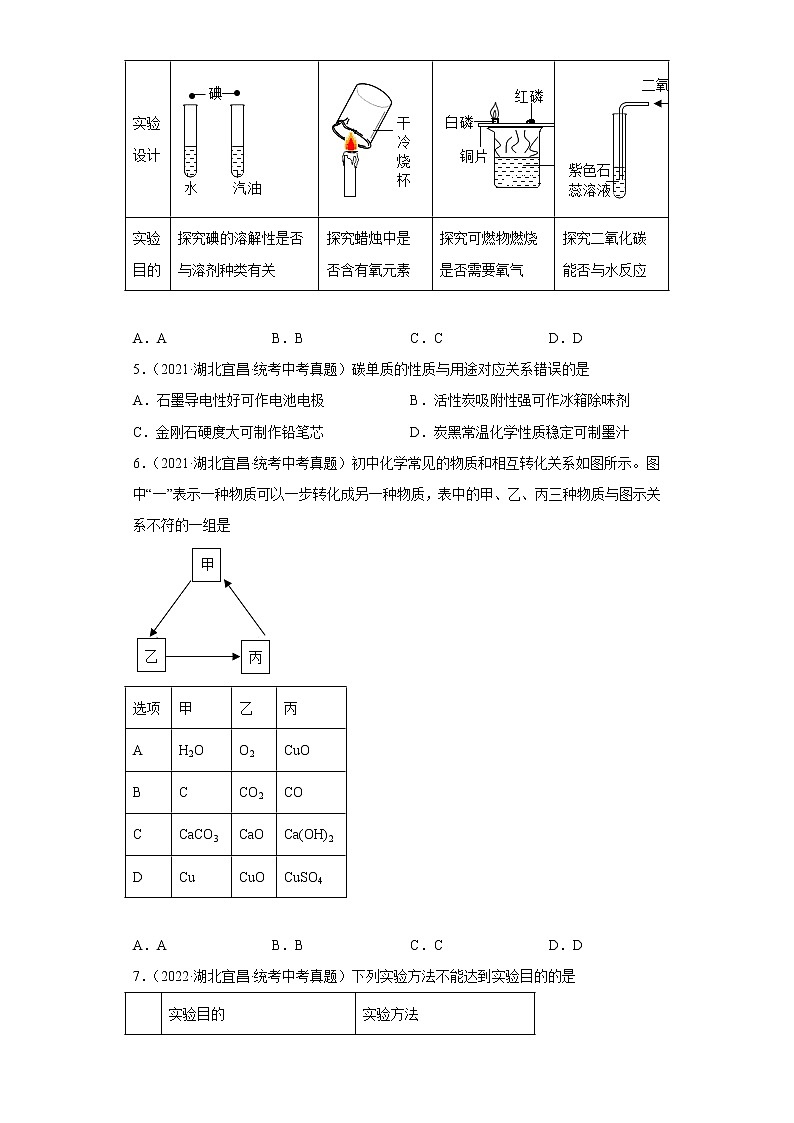 湖北省宜昌市2020-2022三年中考化学真题知识点分类汇编-06水、溶液02