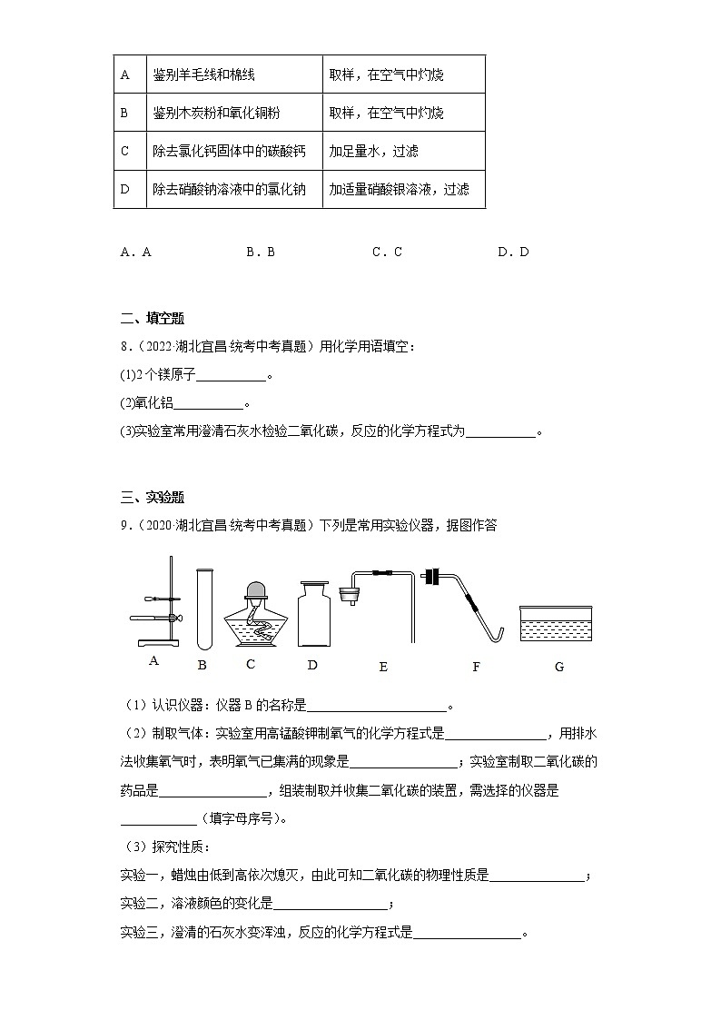 湖北省宜昌市2020-2022三年中考化学真题知识点分类汇编-06水、溶液03