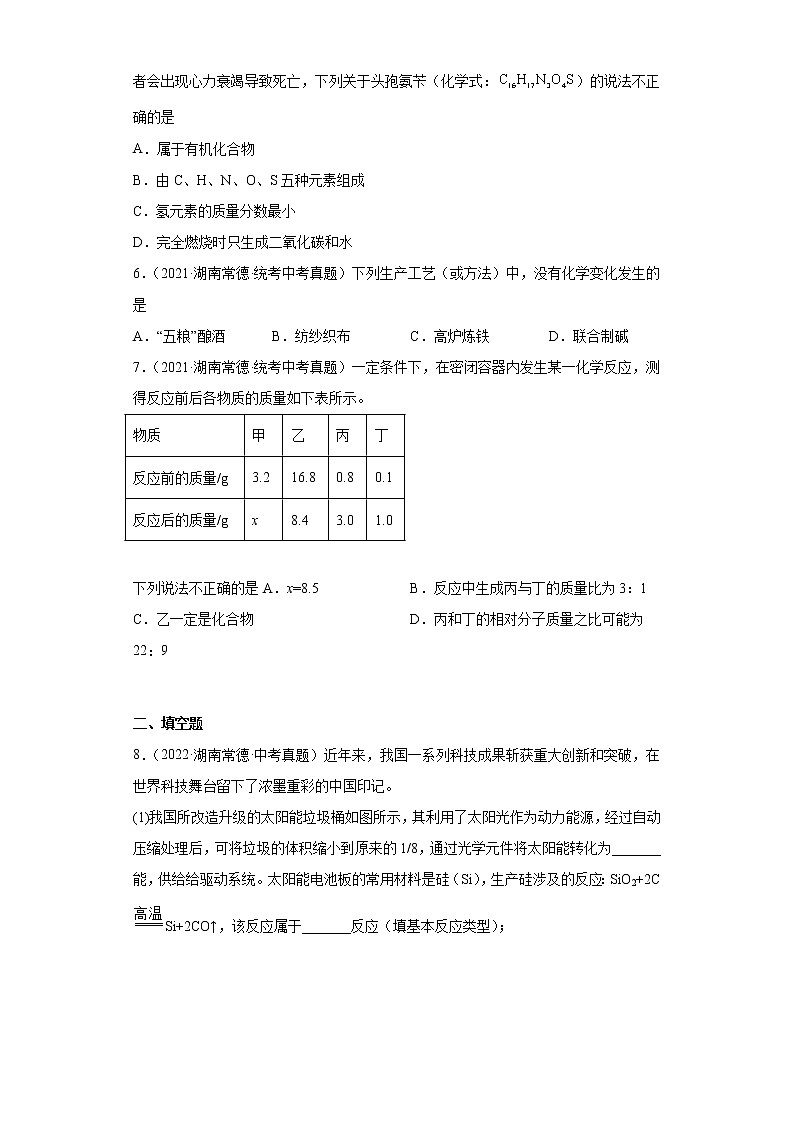 湖南常德市2020-2022三年中考化学真题知识点分类汇编-01物质的化学变化第2页