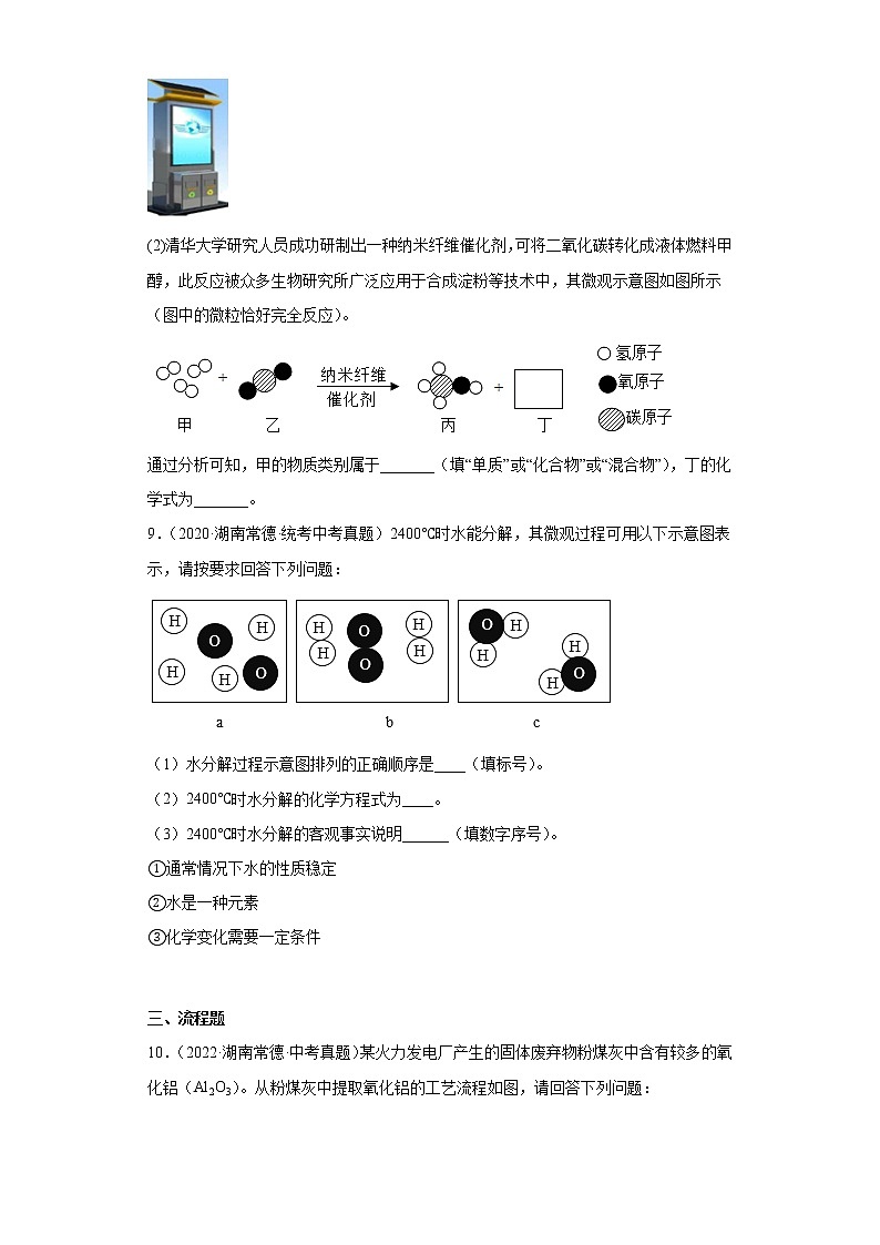 湖南常德市2020-2022三年中考化学真题知识点分类汇编-01物质的化学变化第3页