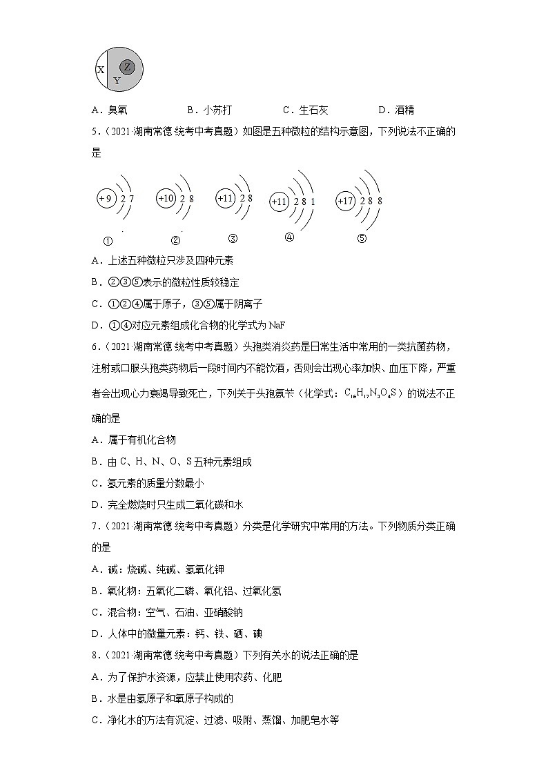 湖南常德市2020-2022三年中考化学真题知识点分类汇编-02物质构成的奥秘第2页