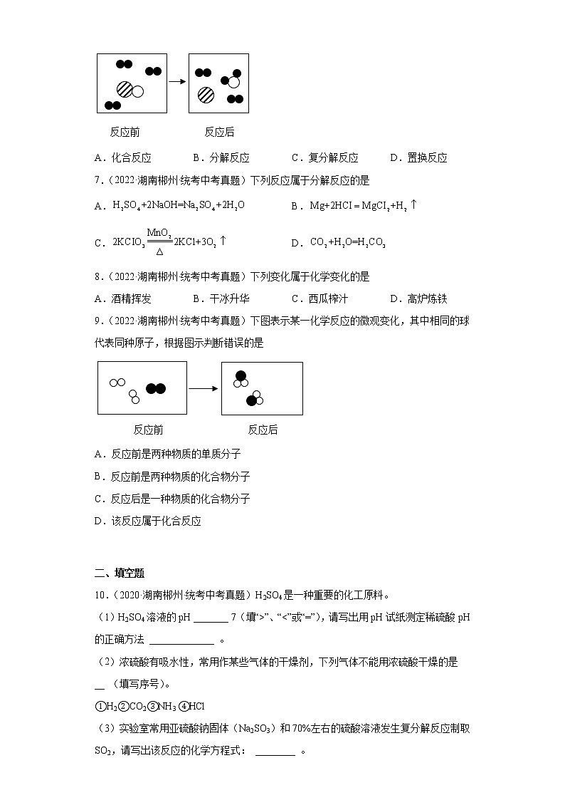 湖南郴州市2020-2022三年中考化学真题知识点分类汇编-01物质的化学变化第2页
