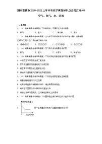 湖南常德市2020-2022三年中考化学真题知识点分类汇编-03空气、氧气、水、溶液