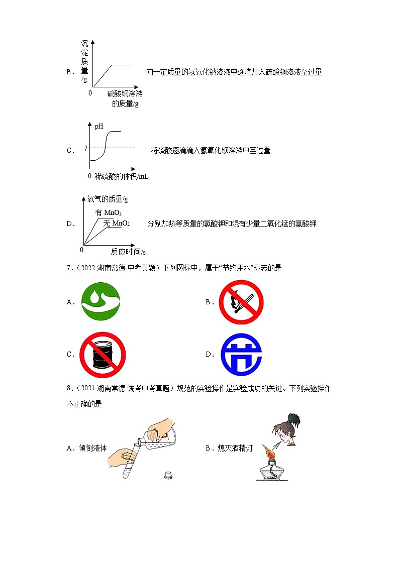 湖南常德市2020-2022三年中考化学真题知识点分类汇编-03空气、氧气、水、溶液第2页