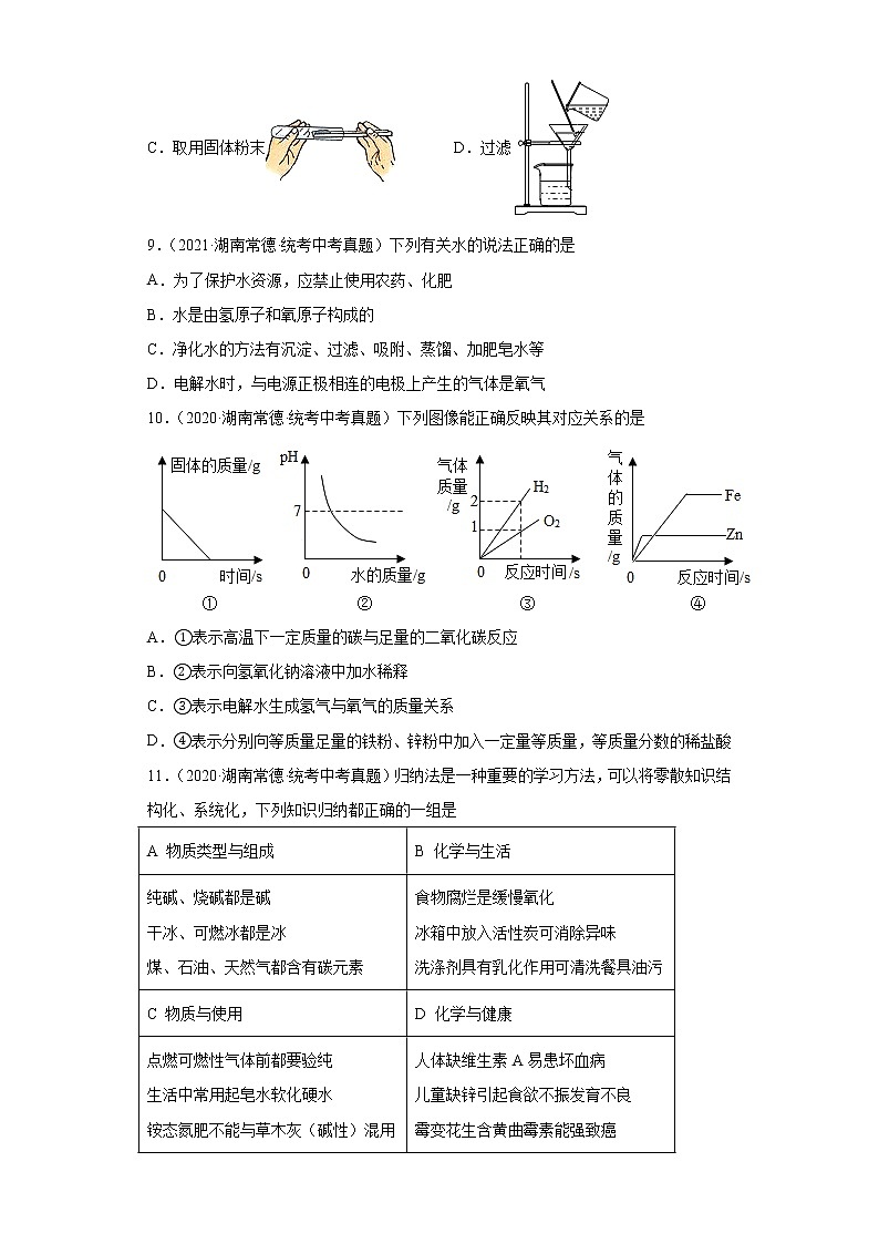 湖南常德市2020-2022三年中考化学真题知识点分类汇编-03空气、氧气、水、溶液第3页