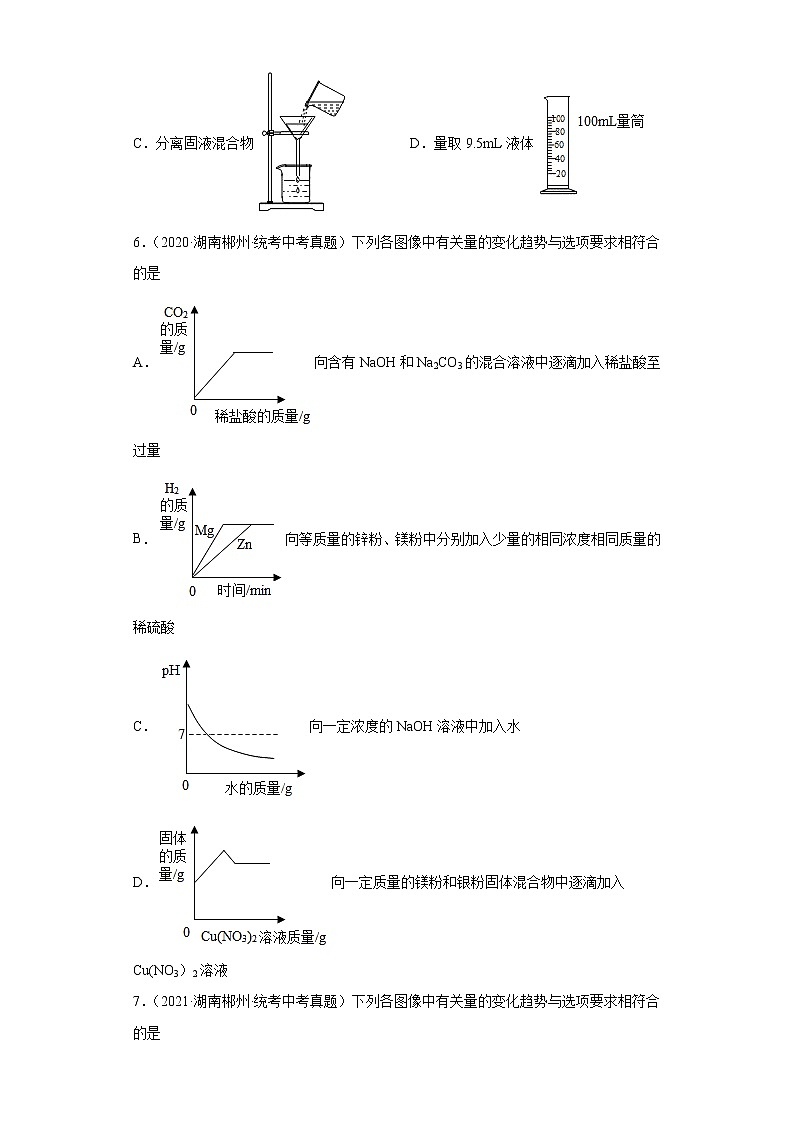 湖南郴州市2020-2022三年中考化学真题知识点分类汇编-04生活中常见的化合物第2页