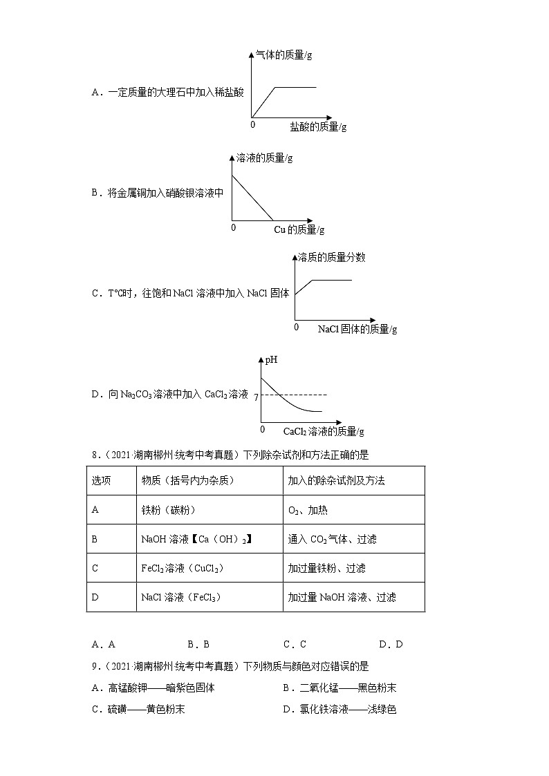 湖南郴州市2020-2022三年中考化学真题知识点分类汇编-04生活中常见的化合物第3页