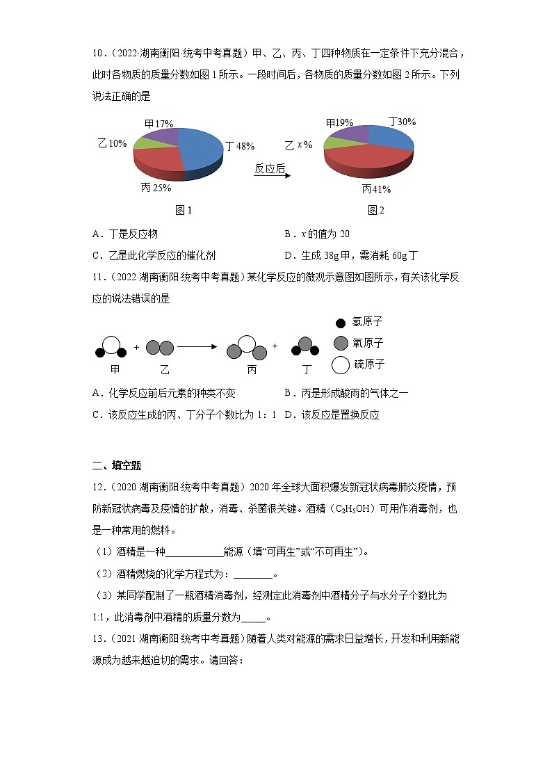湖南衡阳市2020-2022三年中考化学真题知识点分类汇编-01物质的化学变化第3页