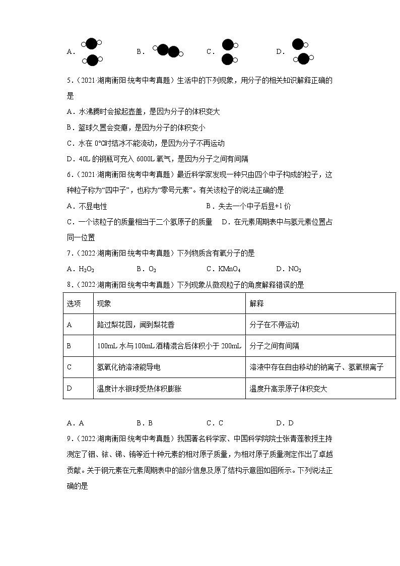 湖南衡阳市2020-2022三年中考化学真题知识点分类汇编-02物质构成的奥秘（构成物质的微粒）第2页