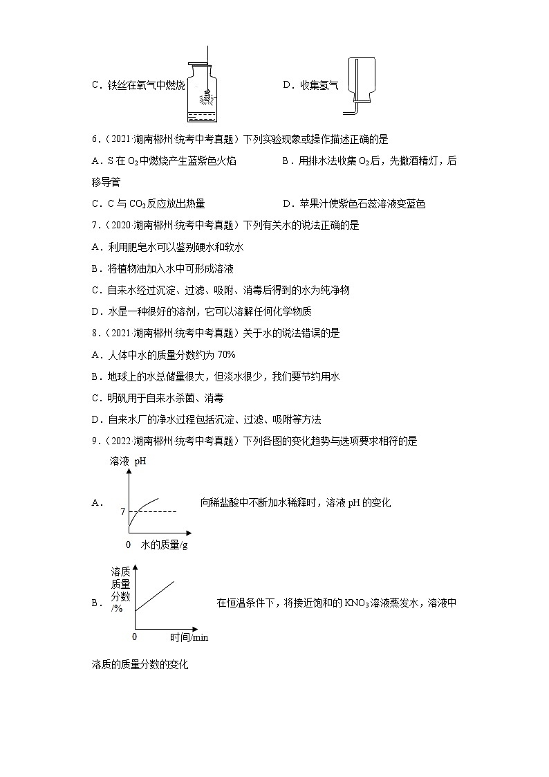 湖南郴州市2020-2022三年中考化学真题知识点分类汇编-03空气、氧气、水、溶液第2页