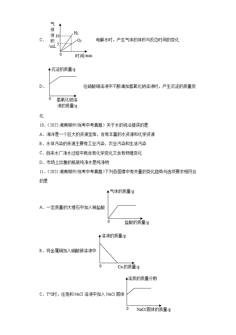 湖南郴州市2020-2022三年中考化学真题知识点分类汇编-03空气、氧气、水、溶液第3页