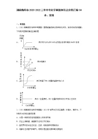 湖南衡阳市2020-2022三年中考化学真题知识点分类汇编-04水、溶液