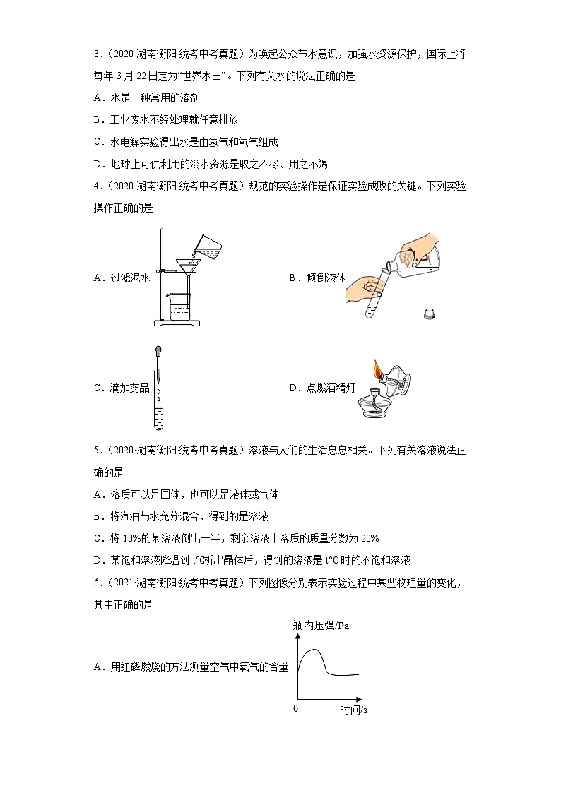 湖南衡阳市2020-2022三年中考化学真题知识点分类汇编-04水、溶液02