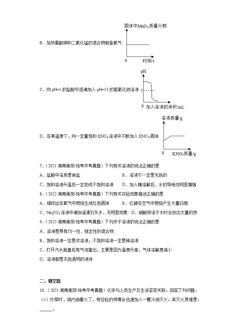 湖南衡阳市2020-2022三年中考化学真题知识点分类汇编-04水、溶液03