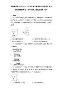 湖南衡阳市2020-2022三年中考化学真题知识点分类汇编-02物质构成的奥秘（化学元素、物质组成的表示）