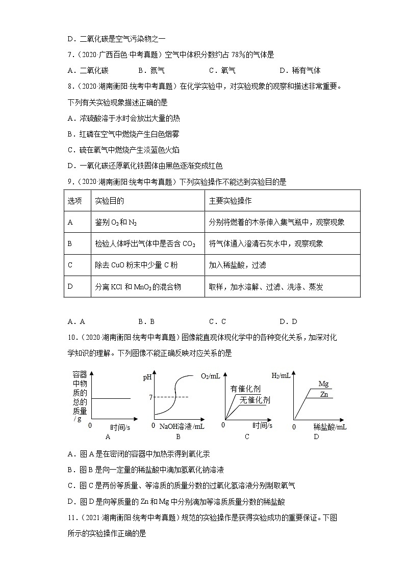 湖南衡阳市2020-2022三年中考化学真题知识点分类汇编-03空气、氧气第3页