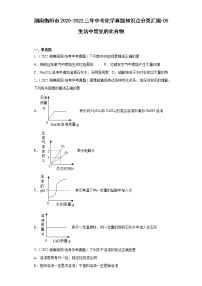 湖南衡阳市2020-2022三年中考化学真题知识点分类汇编-05生活中常见的化合物