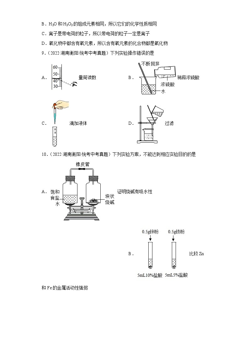 湖南衡阳市2020-2022三年中考化学真题知识点分类汇编-05生活中常见的化合物第3页