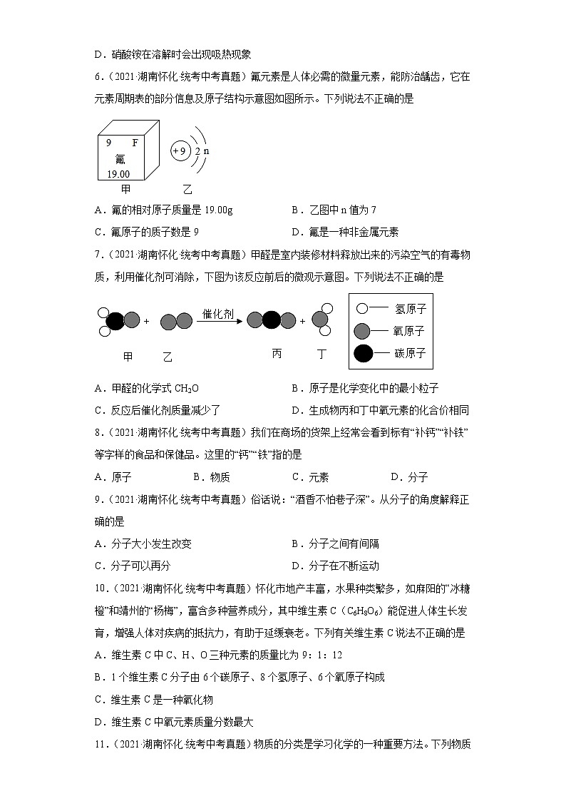 湖南怀化市2020-2022三年中考化学真题知识点分类汇编-02物质构成的奥秘第2页