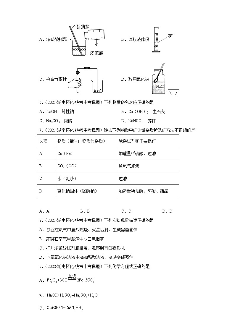 湖南怀化市2020-2022三年中考化学真题知识点分类汇编-04生活中常见的化合物第2页