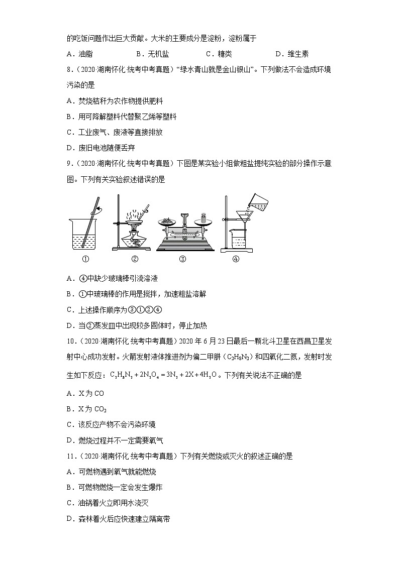湖南怀化市2020-2022三年中考化学真题知识点分类汇编-05化学与社会发展第2页