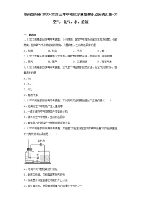 湖南邵阳市2020-2022三年中考化学真题知识点分类汇编-03空气、氧气、水、溶液