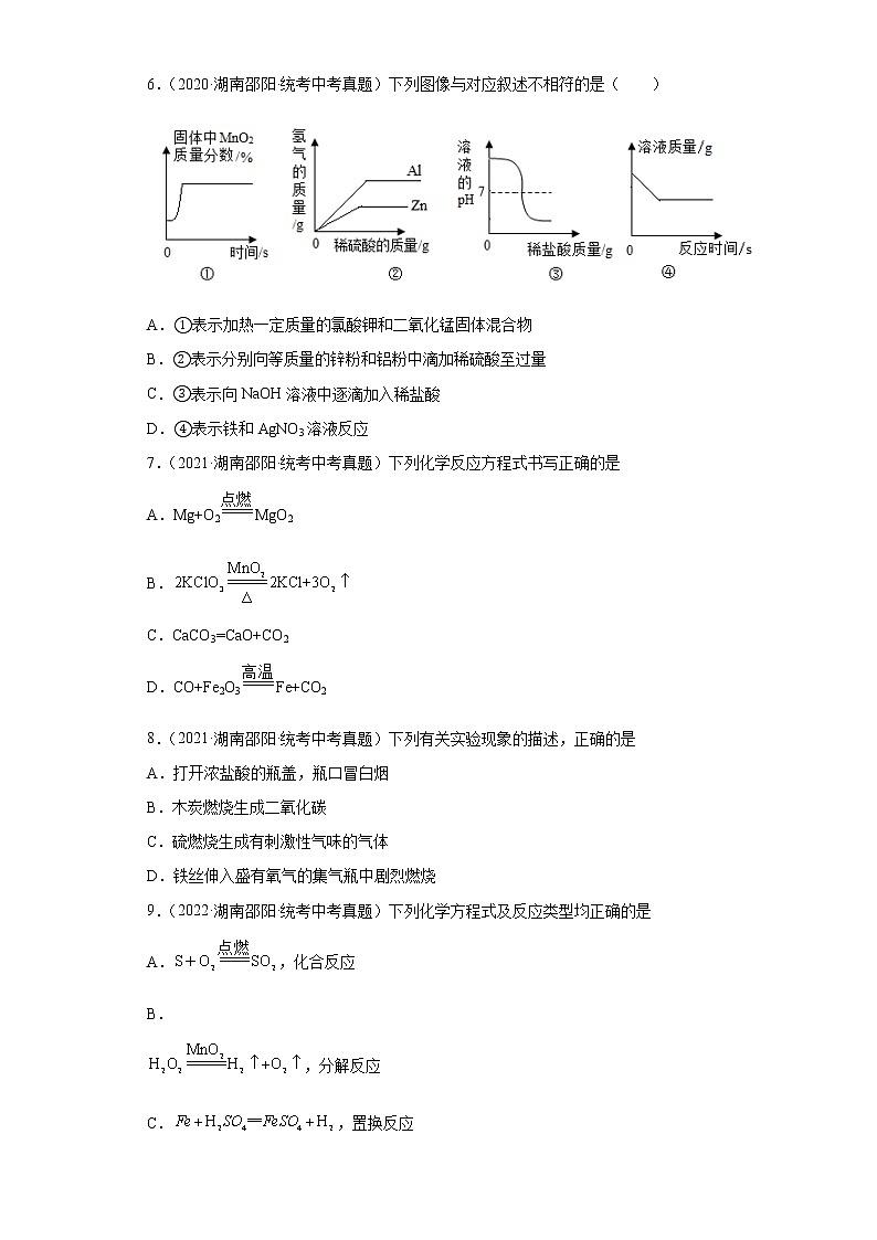 湖南邵阳市2020-2022三年中考化学真题知识点分类汇编-03空气、氧气、水、溶液第2页