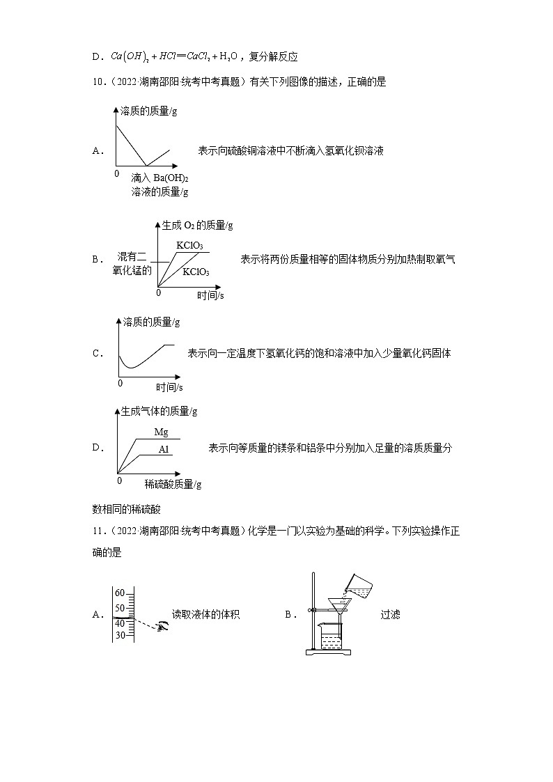 湖南邵阳市2020-2022三年中考化学真题知识点分类汇编-03空气、氧气、水、溶液第3页
