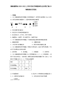 湖南湘潭市2020-2022三年中考化学真题知识点分类汇编-01物质的化学变化