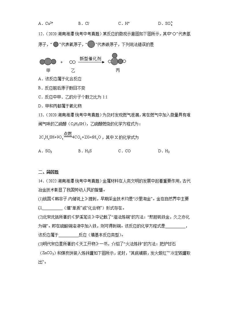 湖南湘潭市2020-2022三年中考化学真题知识点分类汇编-01物质的化学变化03