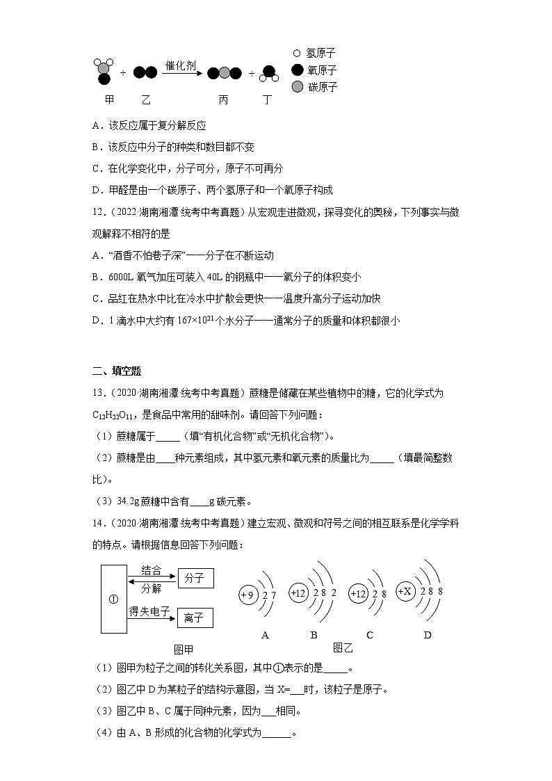 湖南湘潭市2020-2022三年中考化学真题知识点分类汇编-02物质构成的奥秘03
