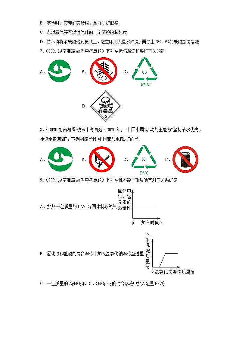 湖南湘潭市2020-2022三年中考化学真题知识点分类汇编-03空气、氧气、水、溶液第2页