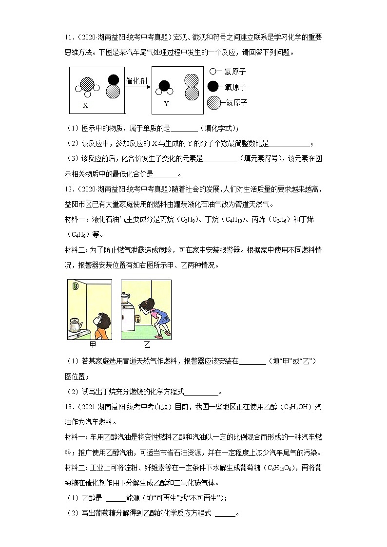 湖南益阳市2020-2022三年中考化学真题知识点分类汇编-01物质的化学变化第3页