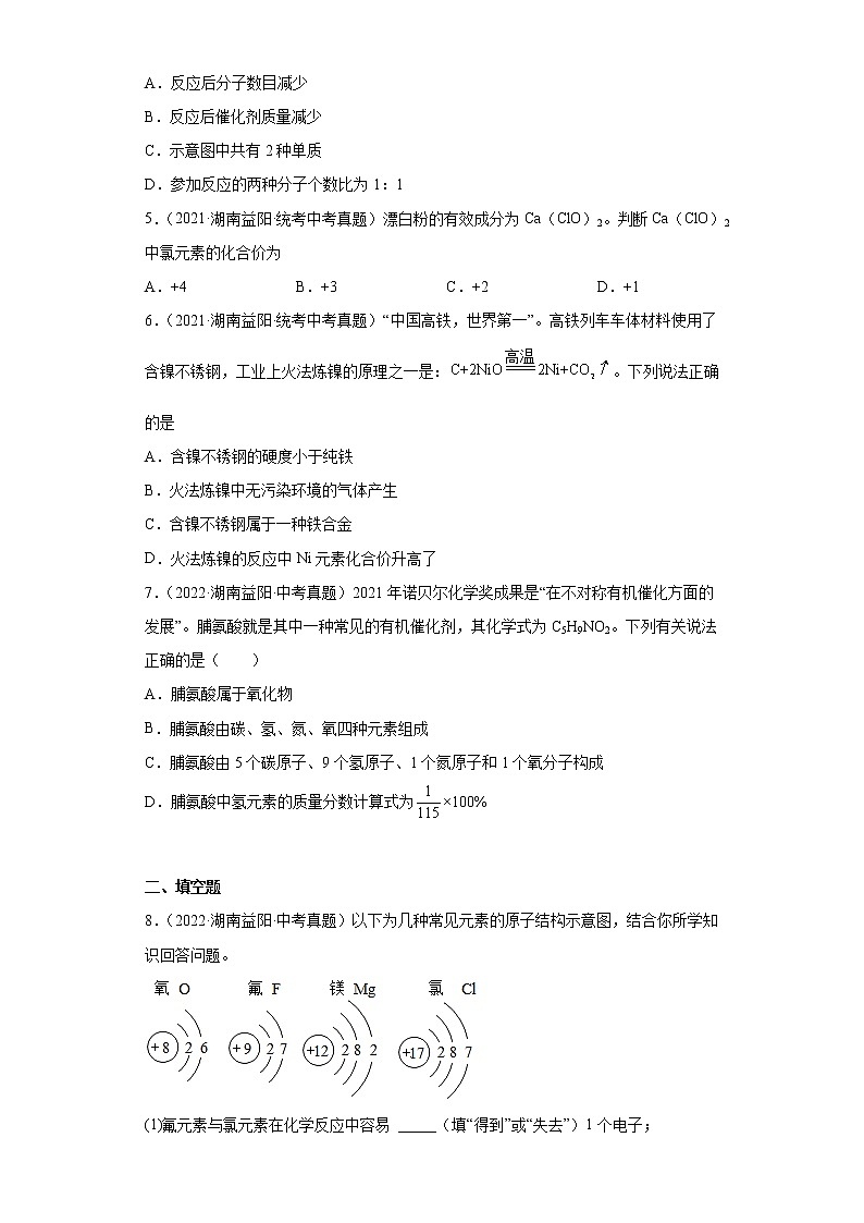 湖南益阳市2020-2022三年中考化学真题知识点分类汇编-02物质构成的奥秘（化学元素、物质组成的表示）02