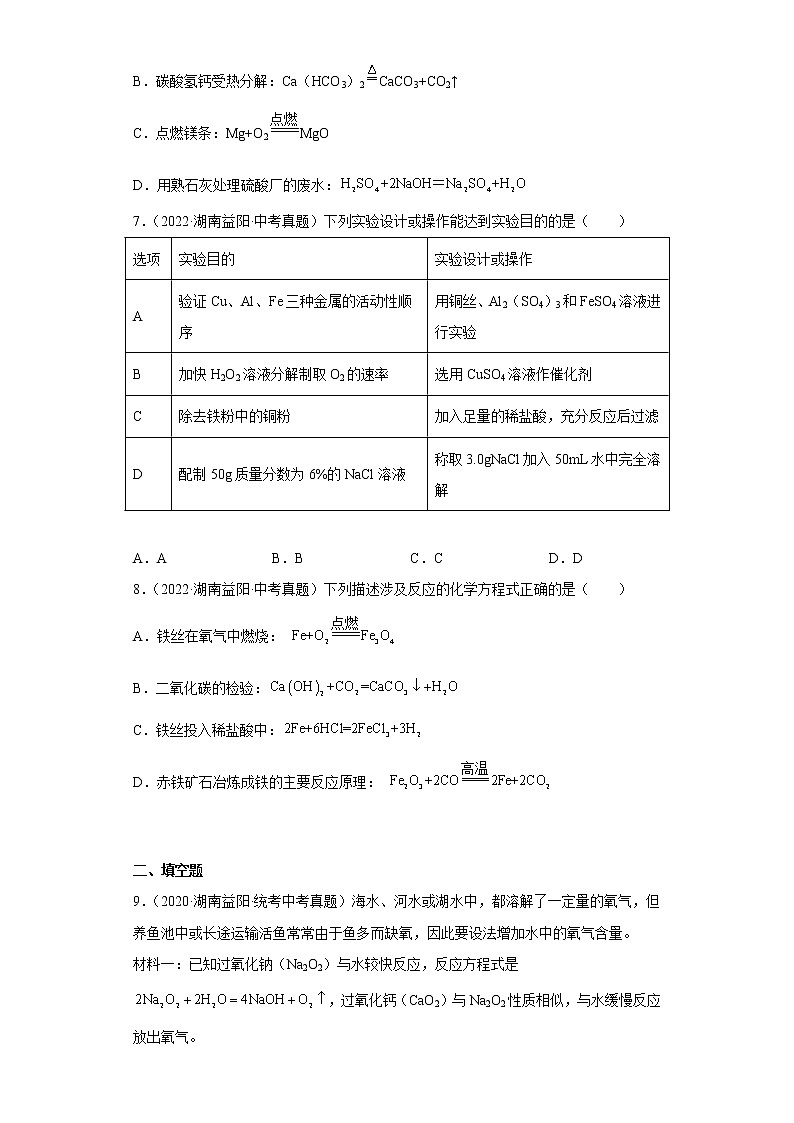 湖南益阳市2020-2022三年中考化学真题知识点分类汇编-03空气、氧气02