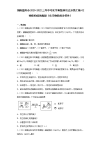 湖南益阳市2020-2022三年中考化学真题知识点分类汇编-02物质构成的奥秘（化学物质的多样性）