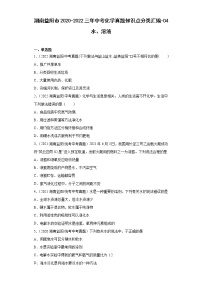 湖南益阳市2020-2022三年中考化学真题知识点分类汇编-04水、溶液