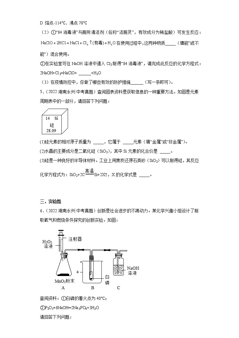 湖南永州市2020-2022三年中考化学真题知识点分类汇编-01物质的化学变化02