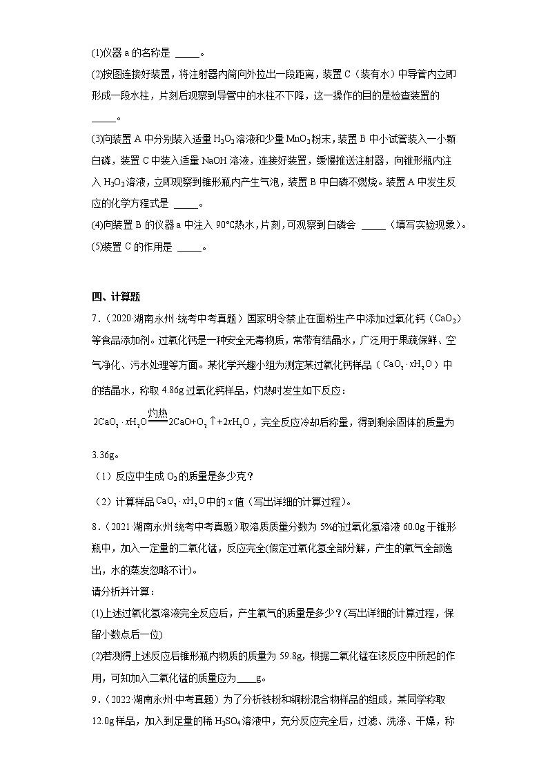 湖南永州市2020-2022三年中考化学真题知识点分类汇编-01物质的化学变化03