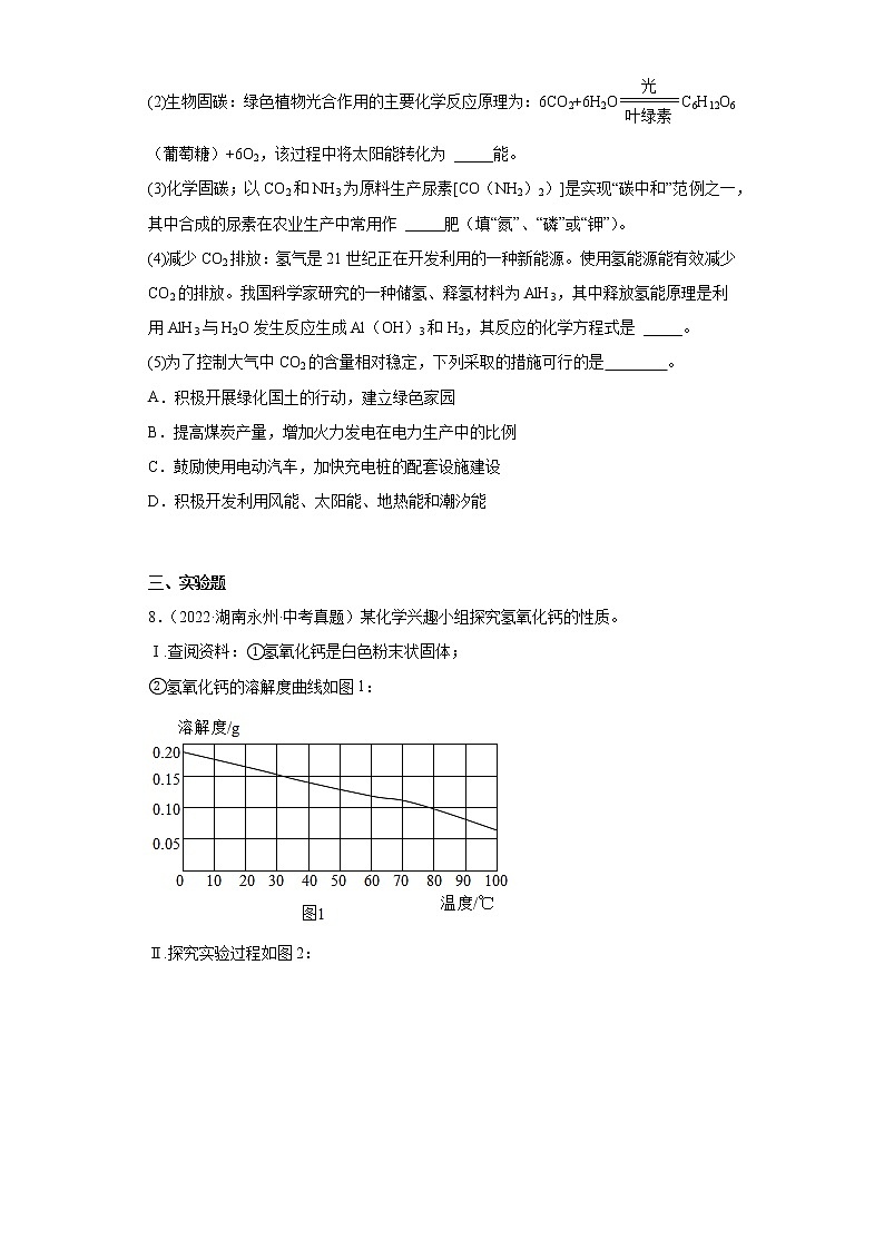湖南永州市2020-2022三年中考化学真题知识点分类汇编-04生活中常见的化合物03
