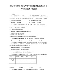 湖南永州市2020-2022三年中考化学真题知识点分类汇编-05化学与社会发展、化学实验