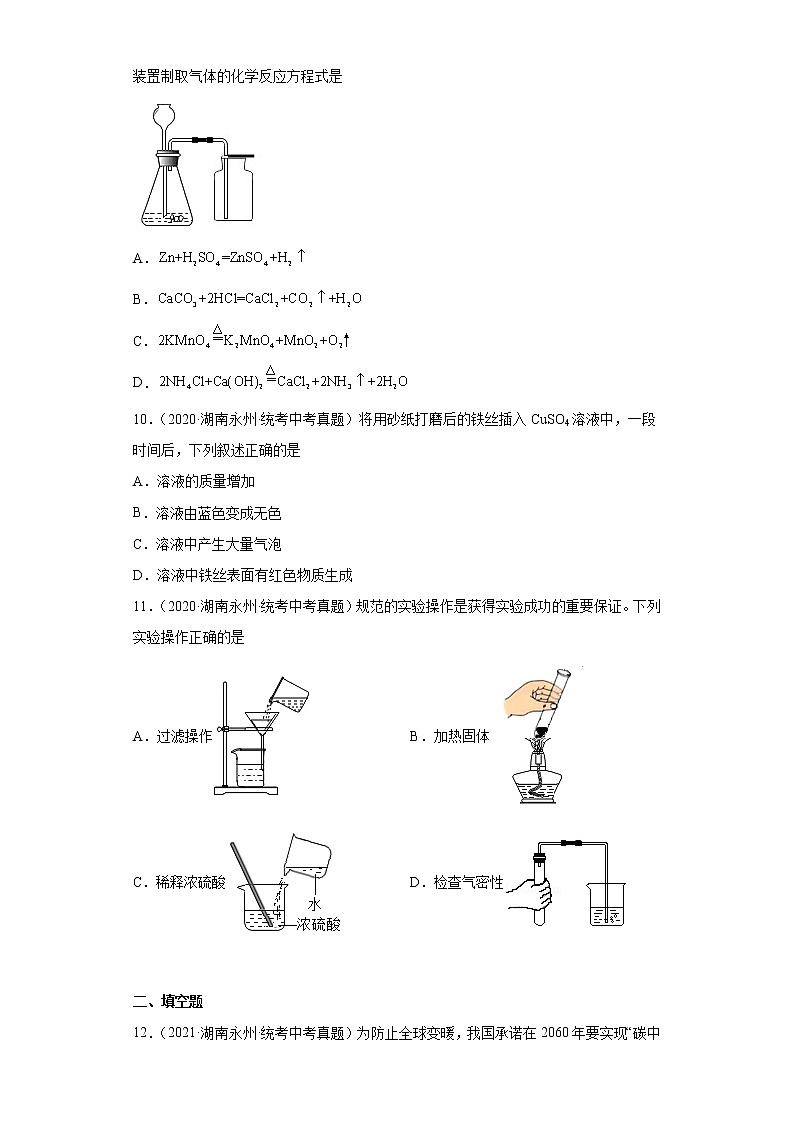 湖南永州市2020-2022三年中考化学真题知识点分类汇编-05化学与社会发展、化学实验第3页