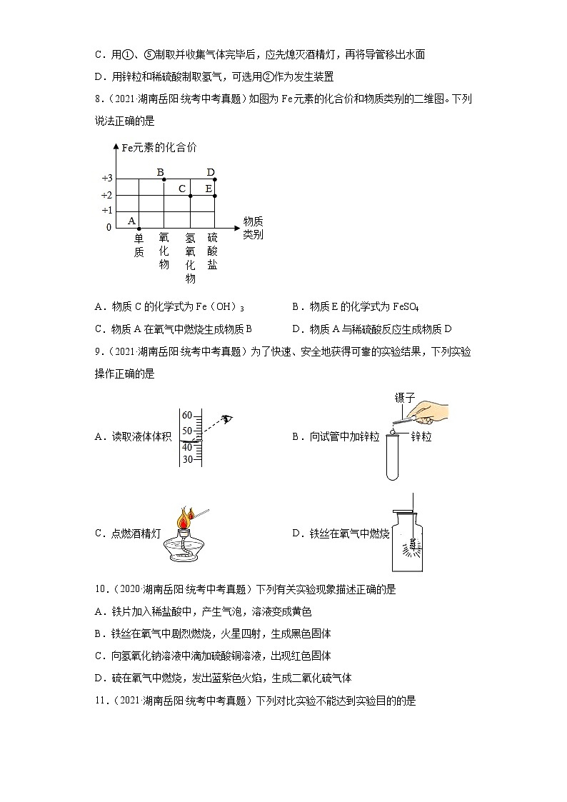 湖南岳阳市2020-2022三年中考化学真题知识点分类汇编-03空气、氧气、水、溶液第3页