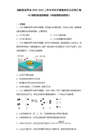 湖南张家界市2020-2022三年中考化学真题知识点分类汇编-02物质构成的奥秘（构成物质的微粒）