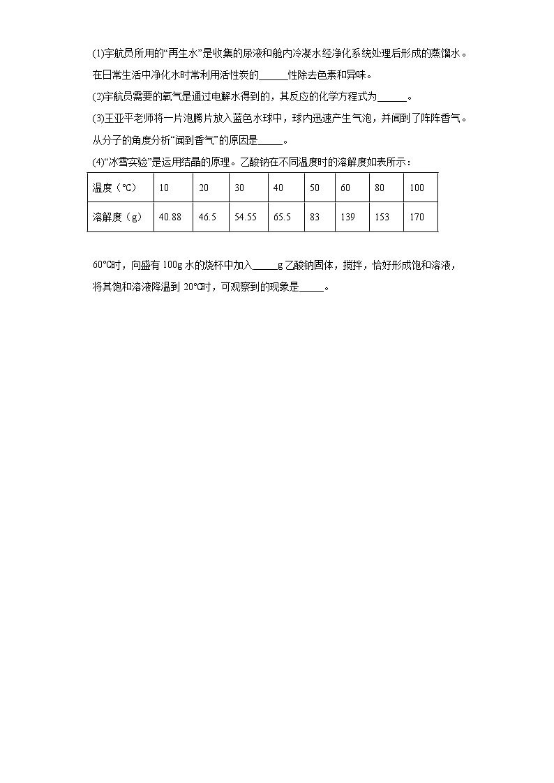 湖南张家界市2020-2022三年中考化学真题知识点分类汇编-02物质构成的奥秘（构成物质的微粒）第3页