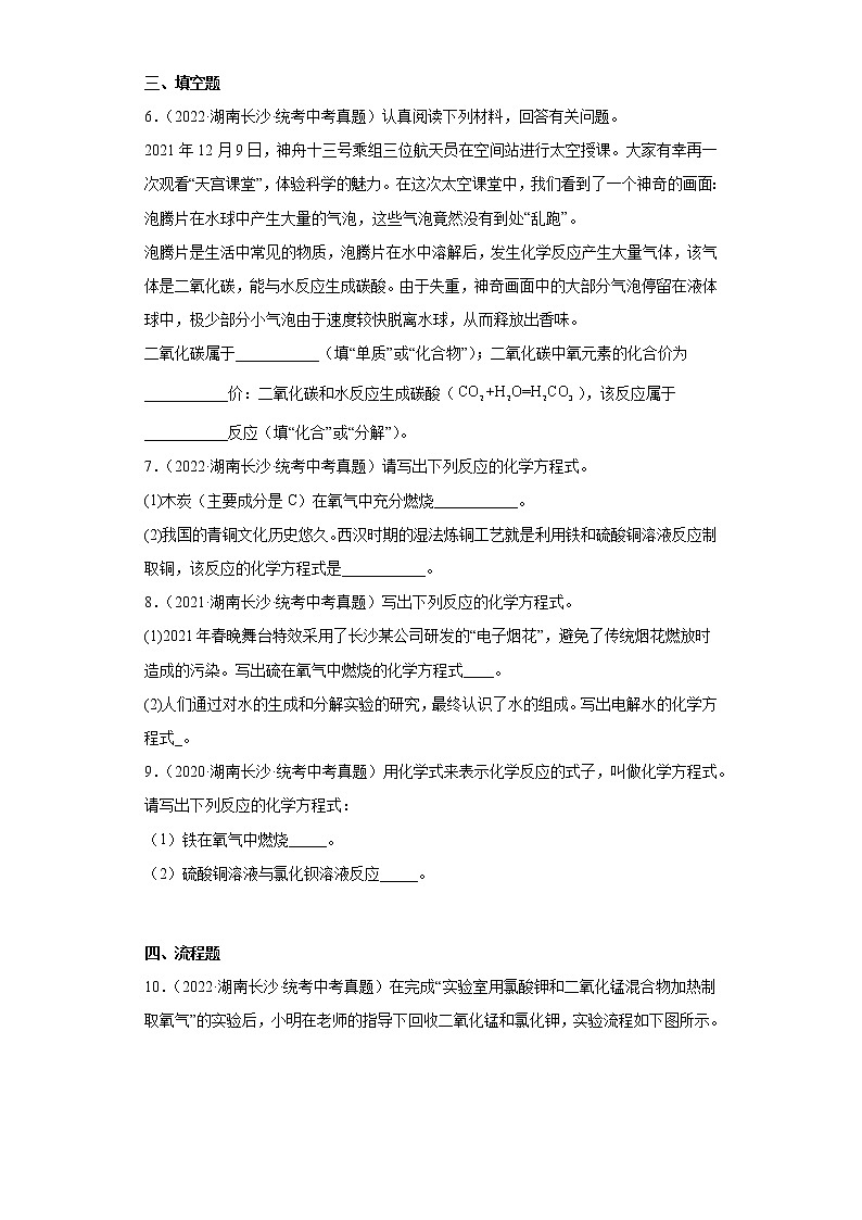 湖南长沙市2020-2022三年中考化学真题知识点分类汇编-01物质的化学变化第2页