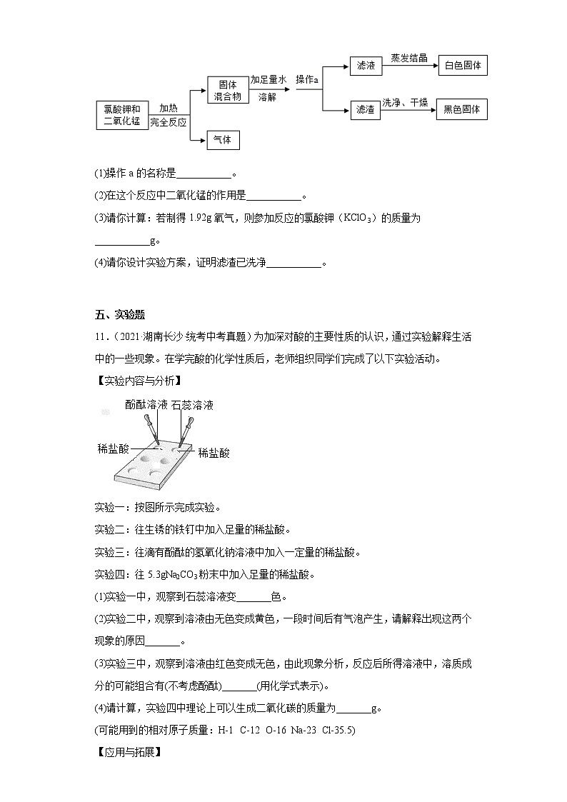 湖南长沙市2020-2022三年中考化学真题知识点分类汇编-01物质的化学变化第3页