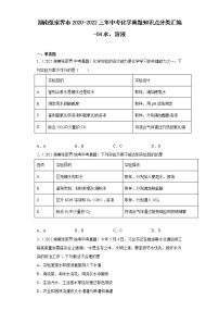 湖南张家界市2020-2022三年中考化学真题知识点分类汇编-04水、溶液