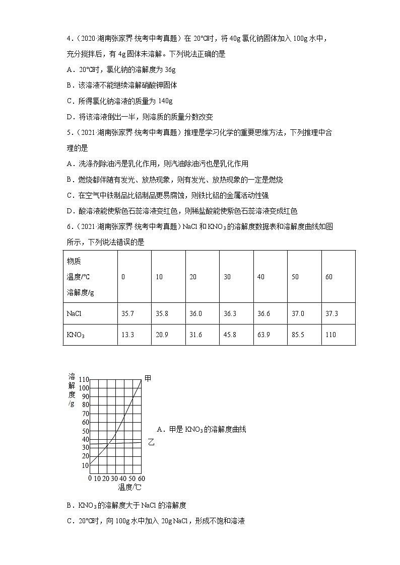 湖南张家界市2020-2022三年中考化学真题知识点分类汇编-04水、溶液第2页