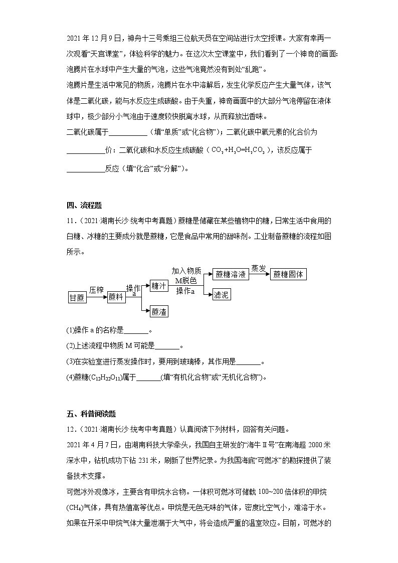 湖南长沙市2020-2022三年中考化学真题知识点分类汇编-02物质构成的奥秘03